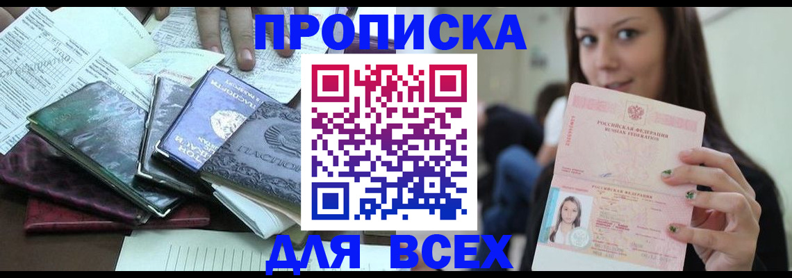 временная регистрация купить в Зеленогорске