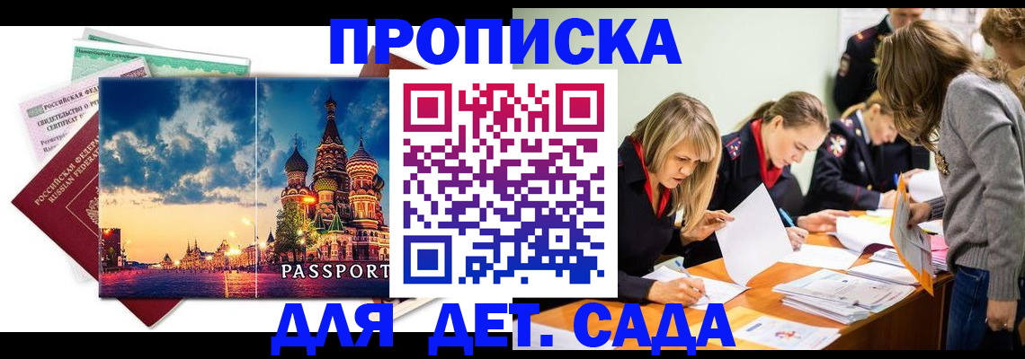 прописка штамп в Зеленогорске