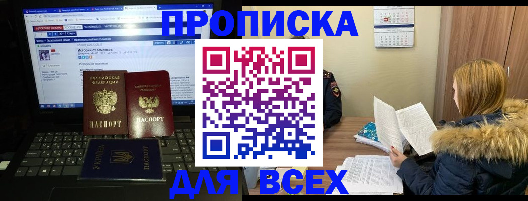 прописка для работы в Зеленогорске