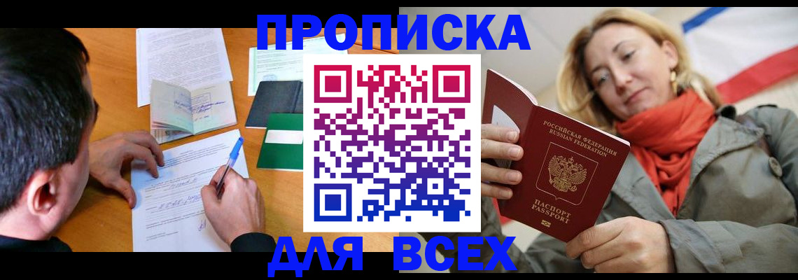 временная прописка в Зеленогорске