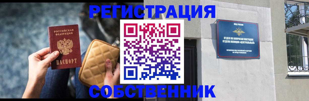 регистрация в Зеленогорске